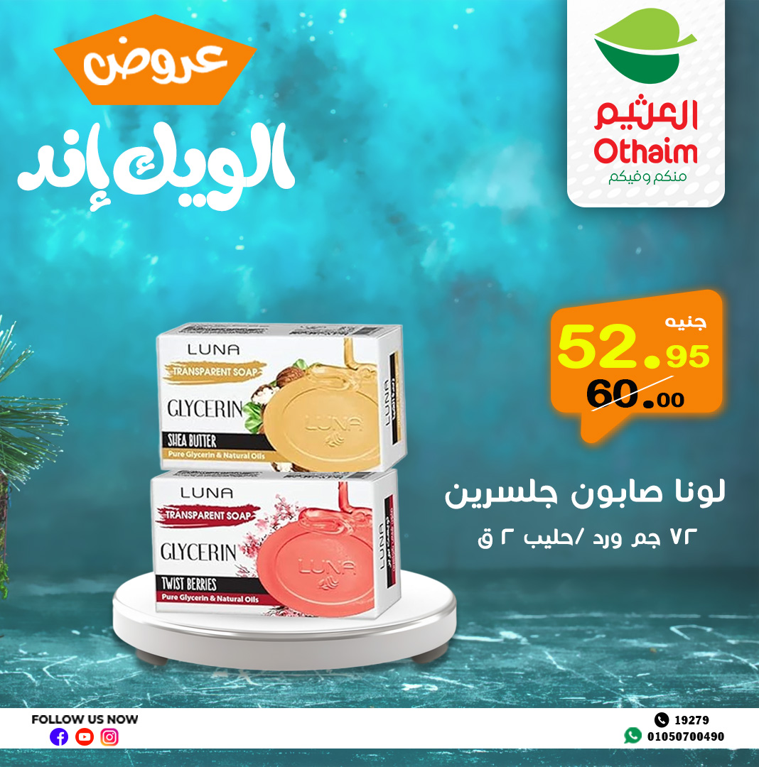 abdullah-alothaim-markets offers from 2may to 11may 2025 عروض أسواق عبد الله العثيم من 2 مايو حتى 11 مايو 2025 صفحة رقم 14